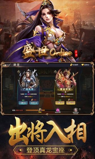 盛世游戏app