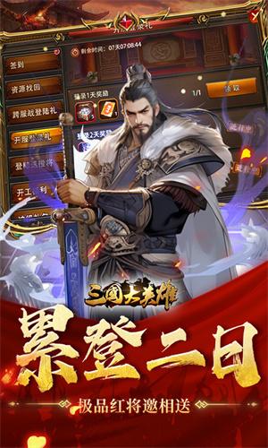 三国大英雄0.1折天降神兵