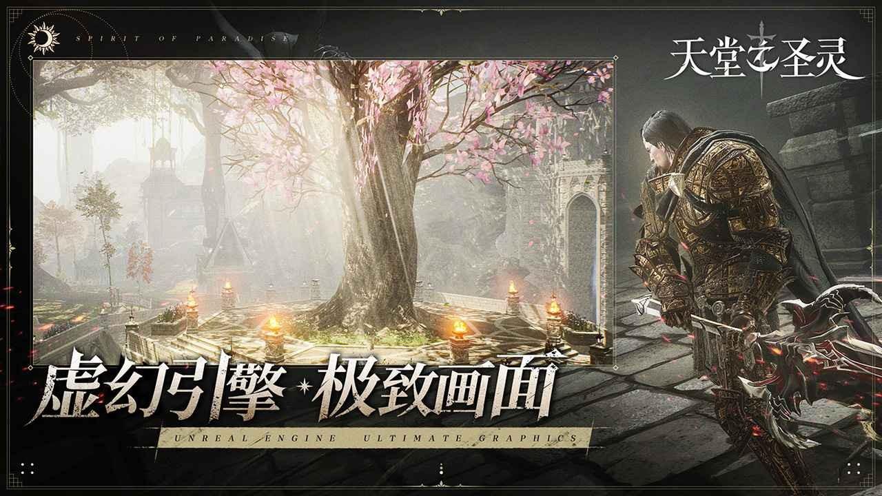 天堂之圣灵官网版