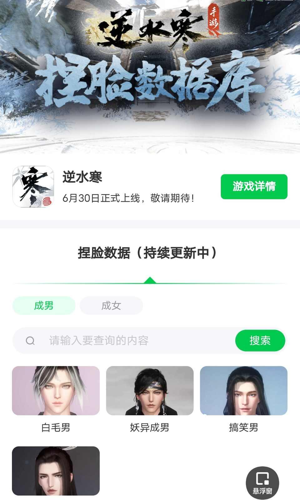 逆水寒手游庄园站app