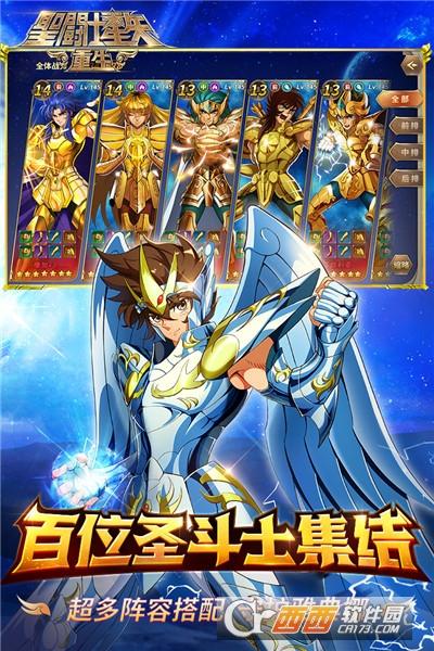 圣斗士星矢重生最新版