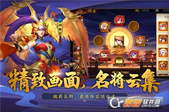 三国杀名将传最新九游版