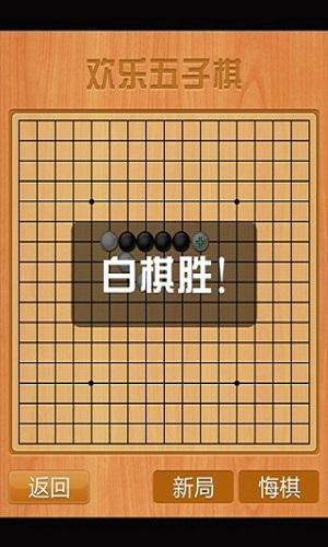 五子棋单机版