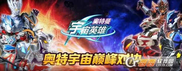 奥特曼宇宙英雄礼包版