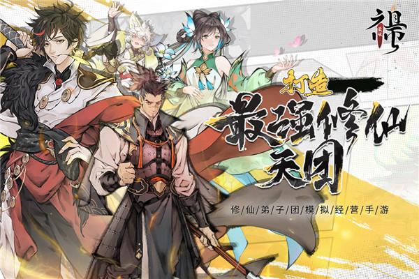 最强祖师九游版