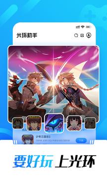 光环助手 app官网正版