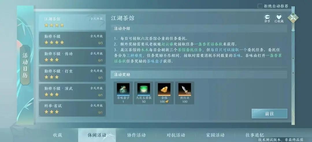 剑网3无界手游