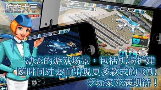 航空大亨2最新版