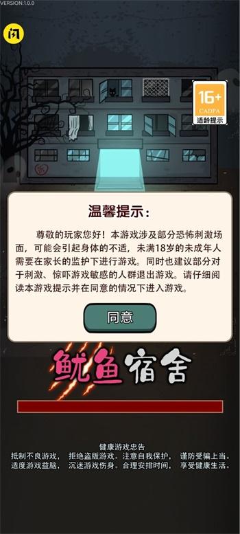 鱿鱼宿舍手机版