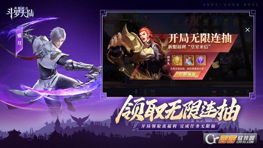 斗罗大陆魂师对决最新版本