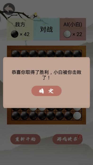 N9黑白棋(N9 Reversi)游戏