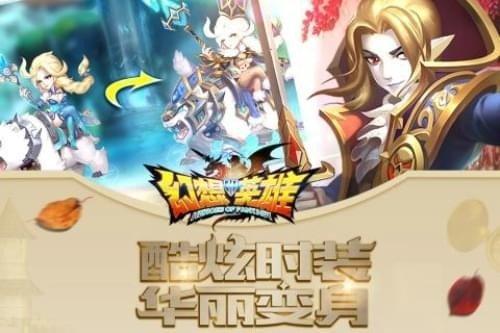 幻想英雄2无限钻石版