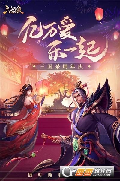 三国杀移动版2024