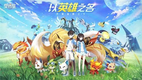 奥拉星手机版