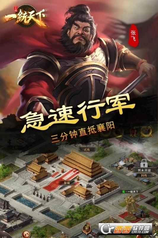 三国一统天下官方版