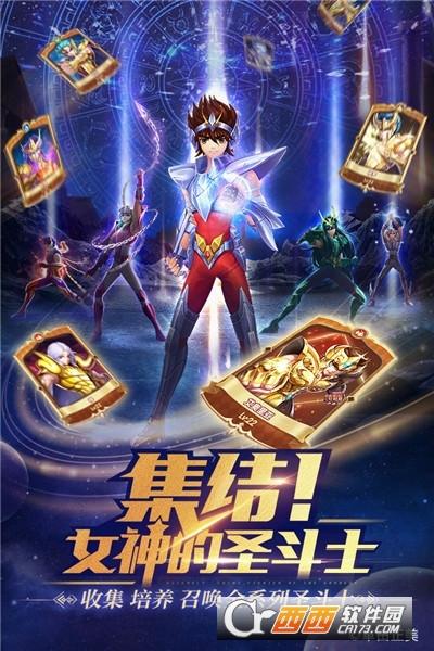 圣斗士星矢正义传说安卓版