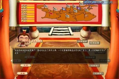 盗版三国志