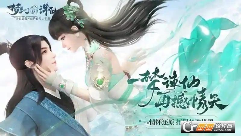 梦幻新诛仙九游版