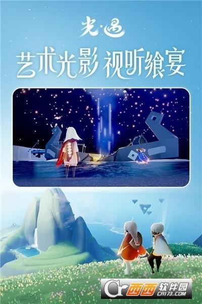 sky光遇官方正版(陈星汉)