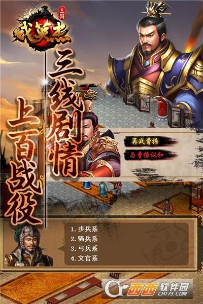 三国戏英杰传单机版