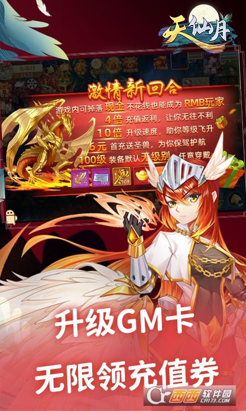 天仙月免费版