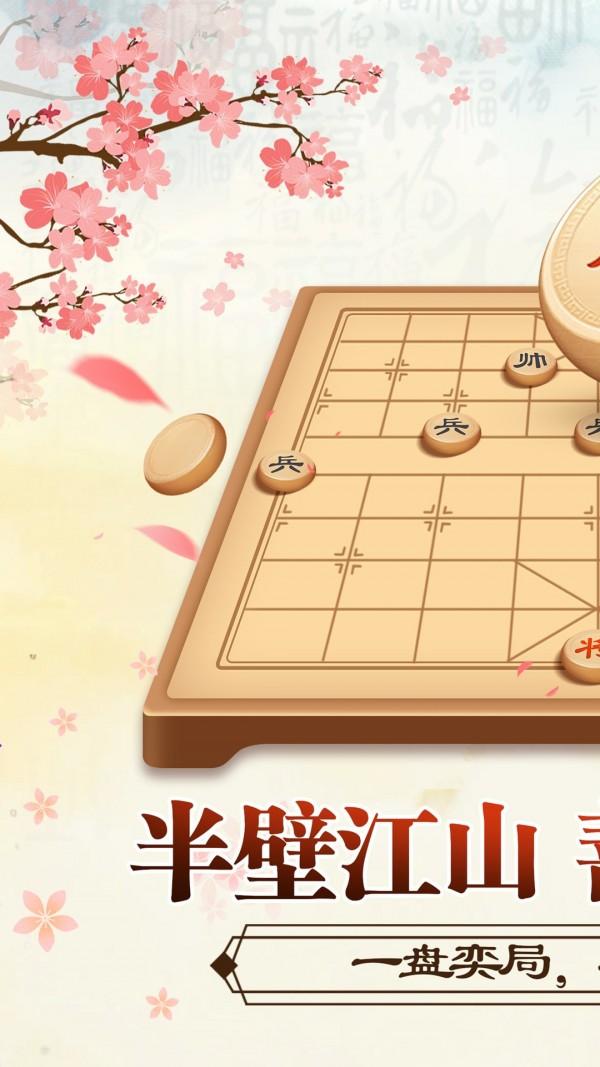 全民象棋免费版