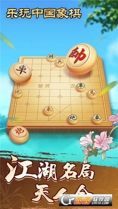 乐玩中国象棋手游