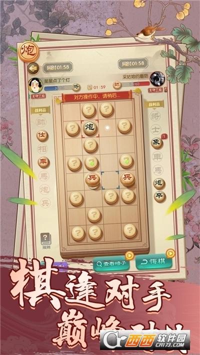 一起下象棋手机版