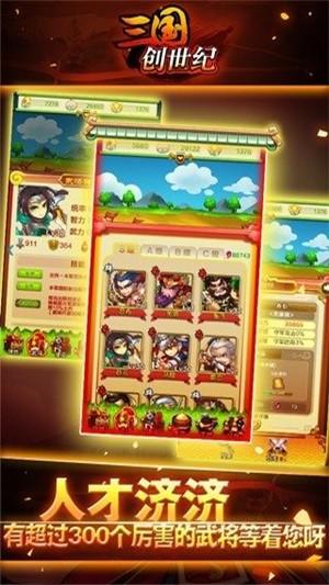 三国创世纪九游版