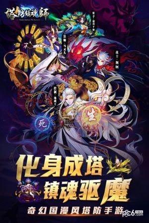 塔防镇魂师草花版