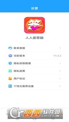 人人爱答题app最新版