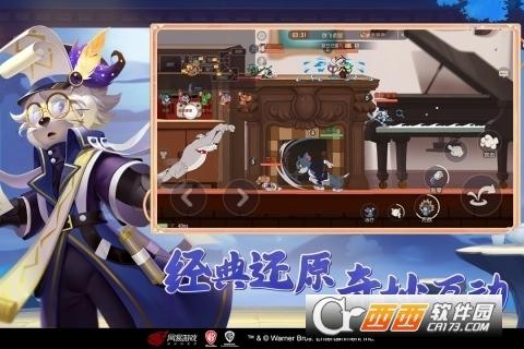 猫和老鼠欢乐互动网易版