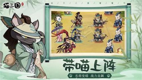 猫三国正版