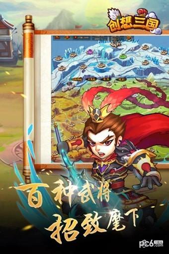 创想三国九游版