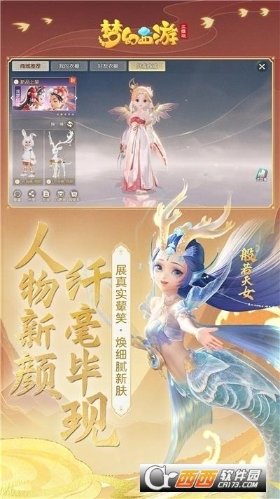 梦幻西游三维版互通版