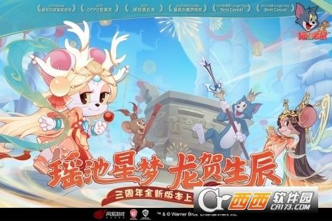 猫和老鼠欢乐互动网易版