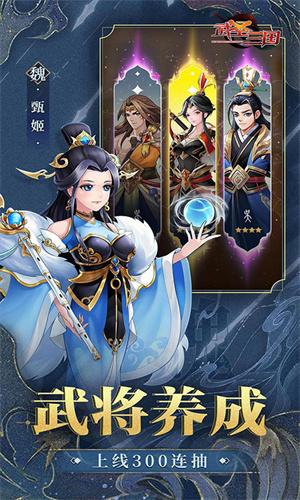 武圣三国(送百抽五星神将)