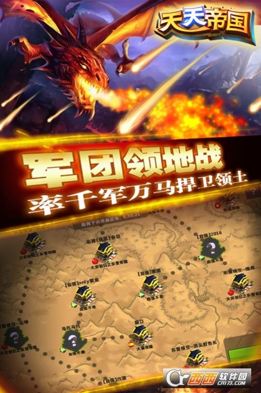 天天帝国最新版