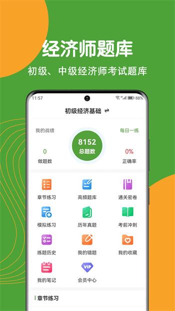 经济师刷题狗app