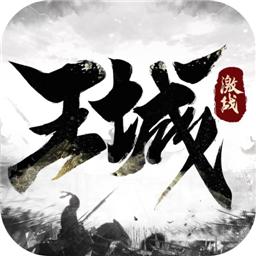 激战王城九游版