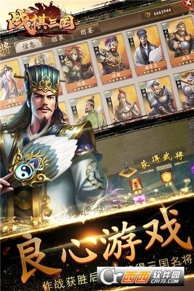 战棋三国手游安卓版