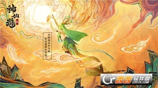 神仙道3最新版