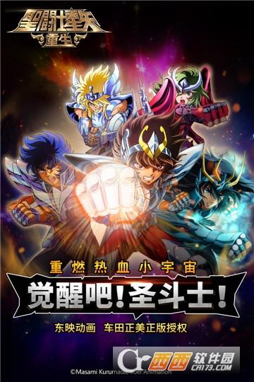 圣斗士星矢重生无限钻石版