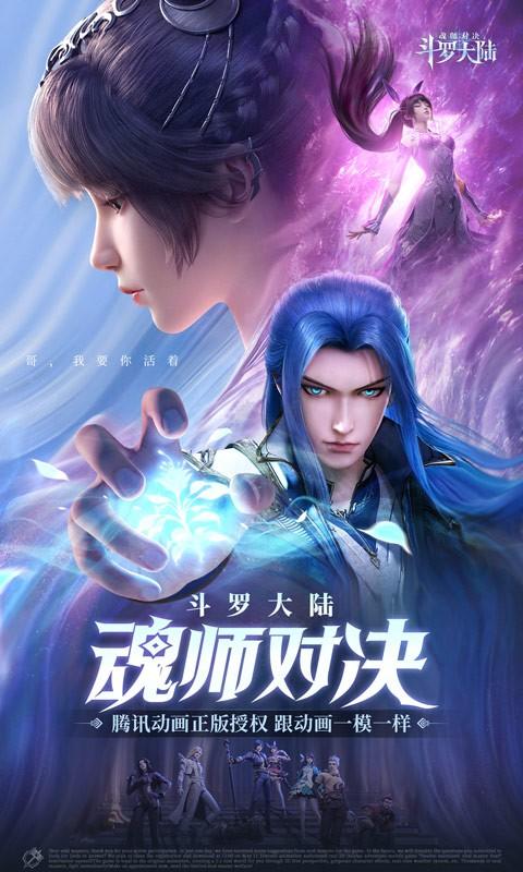 斗罗大陆魂师对决37版本