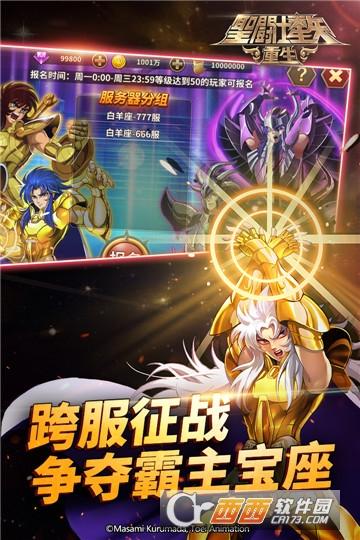 圣斗士星矢重生无限钻石版