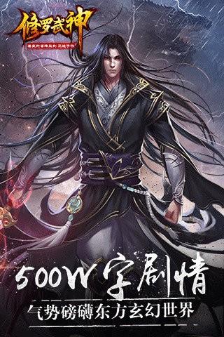 修罗武神九游版