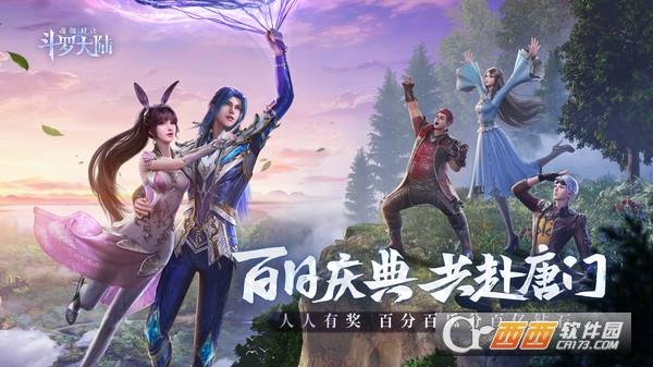 斗罗大陆魂师对决最新版