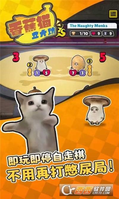 香蕉猫立大功