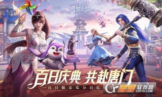 斗罗大陆魂师对决测试版