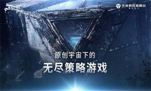 无尽的拉格朗日安卓正版